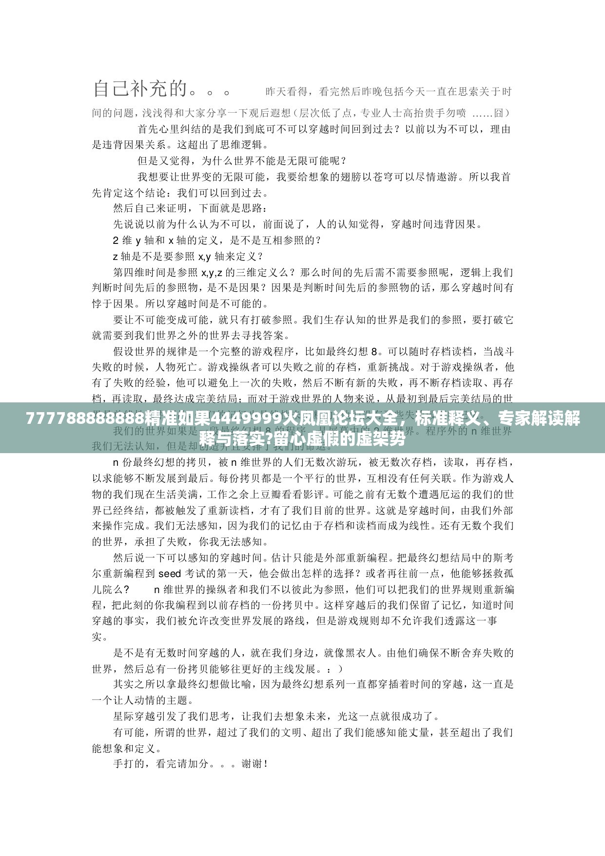 777788888888精准如果4449999火凤凰论坛大全，标准释义、专家解读解释与落实?留心虚假的虚架势