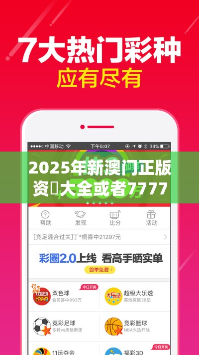 2025年新澳门正版资枓大全或者7777788888王中新版，标准释义、专家解读解释与落实?留心虚假的虚架势
