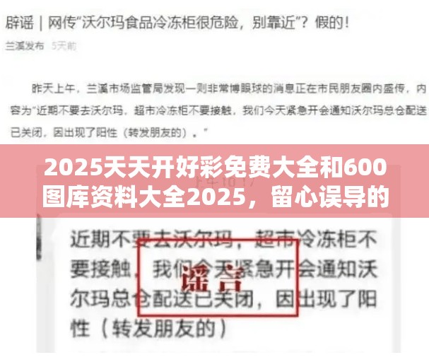 2025天天开好彩免费大全和600图库资料大全2025，留心误导的假幌子链