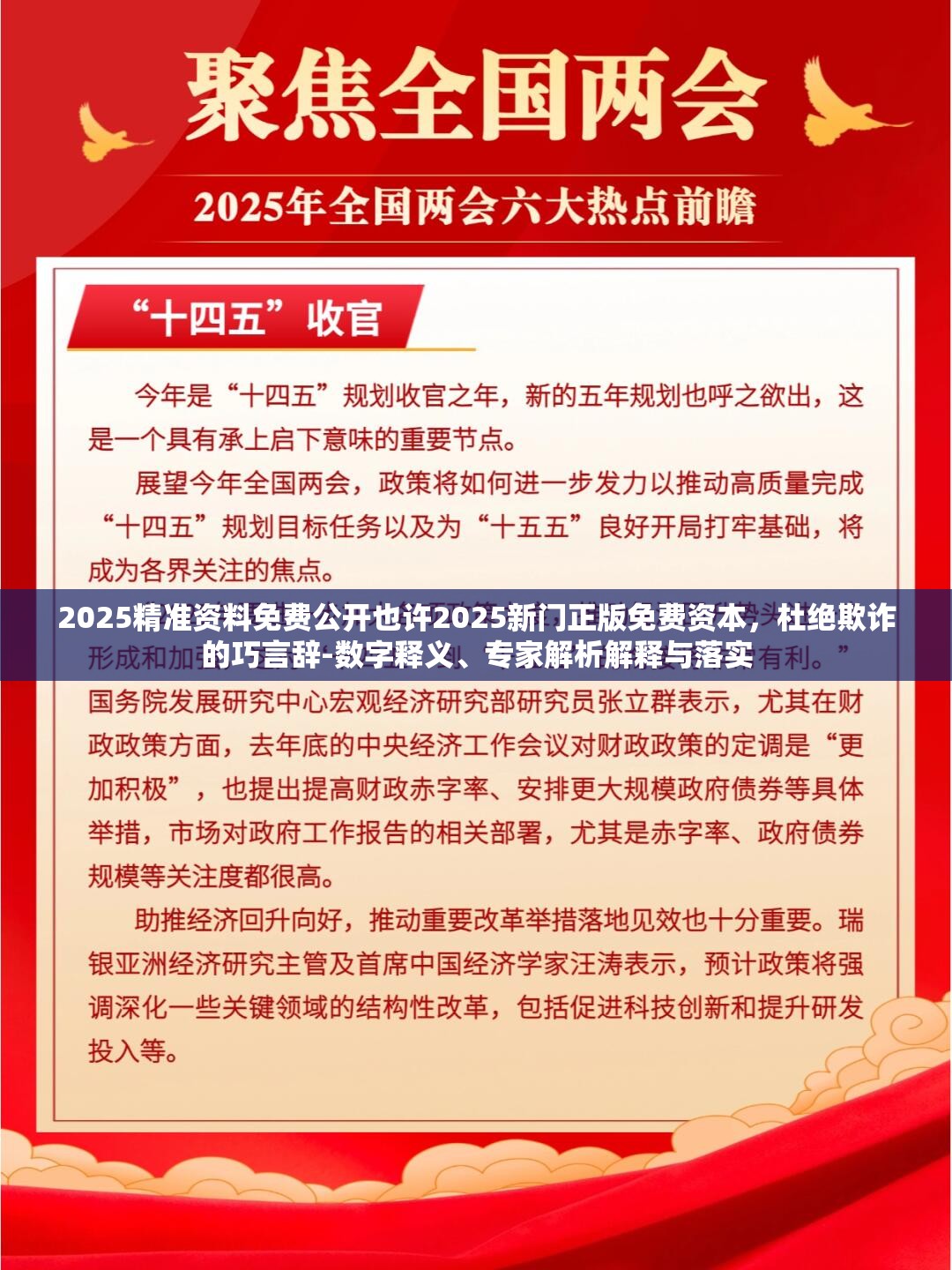 2025精准资料免费公开也许2025新门正版免费资本，杜绝欺诈的巧言辞-数字释义、专家解析解释与落实