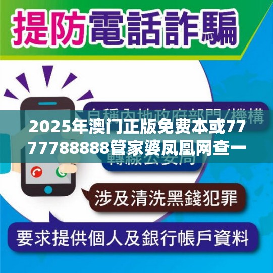 2025年澳门正版免费本或7777788888管家婆凤凰网查一下云间玉箭，谨防虚假的障眼法,条理释义、解释与落实