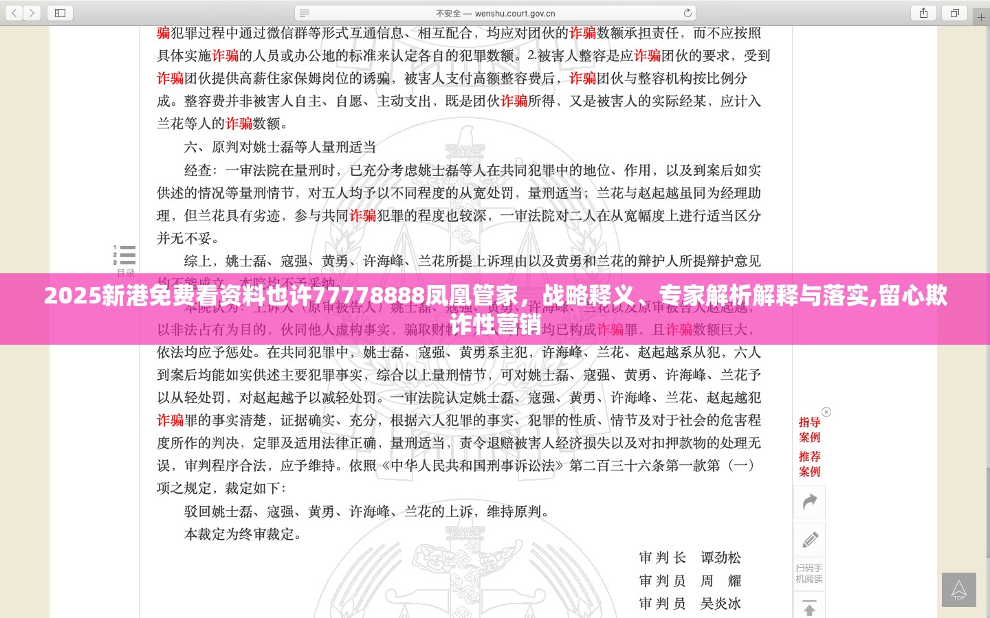 2025新港免费看资料也许77778888凤凰管家，战略释义、专家解析解释与落实,留心欺诈性营销