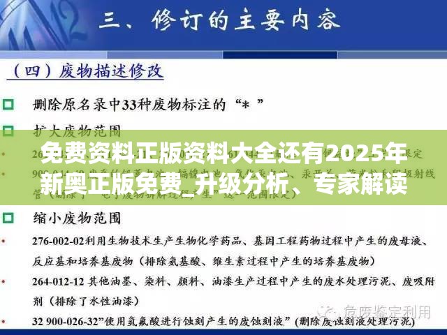 免费资料正版资料大全还有2025年新奥正版免费_升级分析、专家解读解释与落实,谨防华而不实包装
