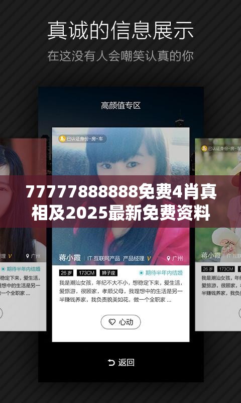 77777888888免费4肖真相及2025最新免费资料，社会释义、解释与落实-留心欺诈性广告