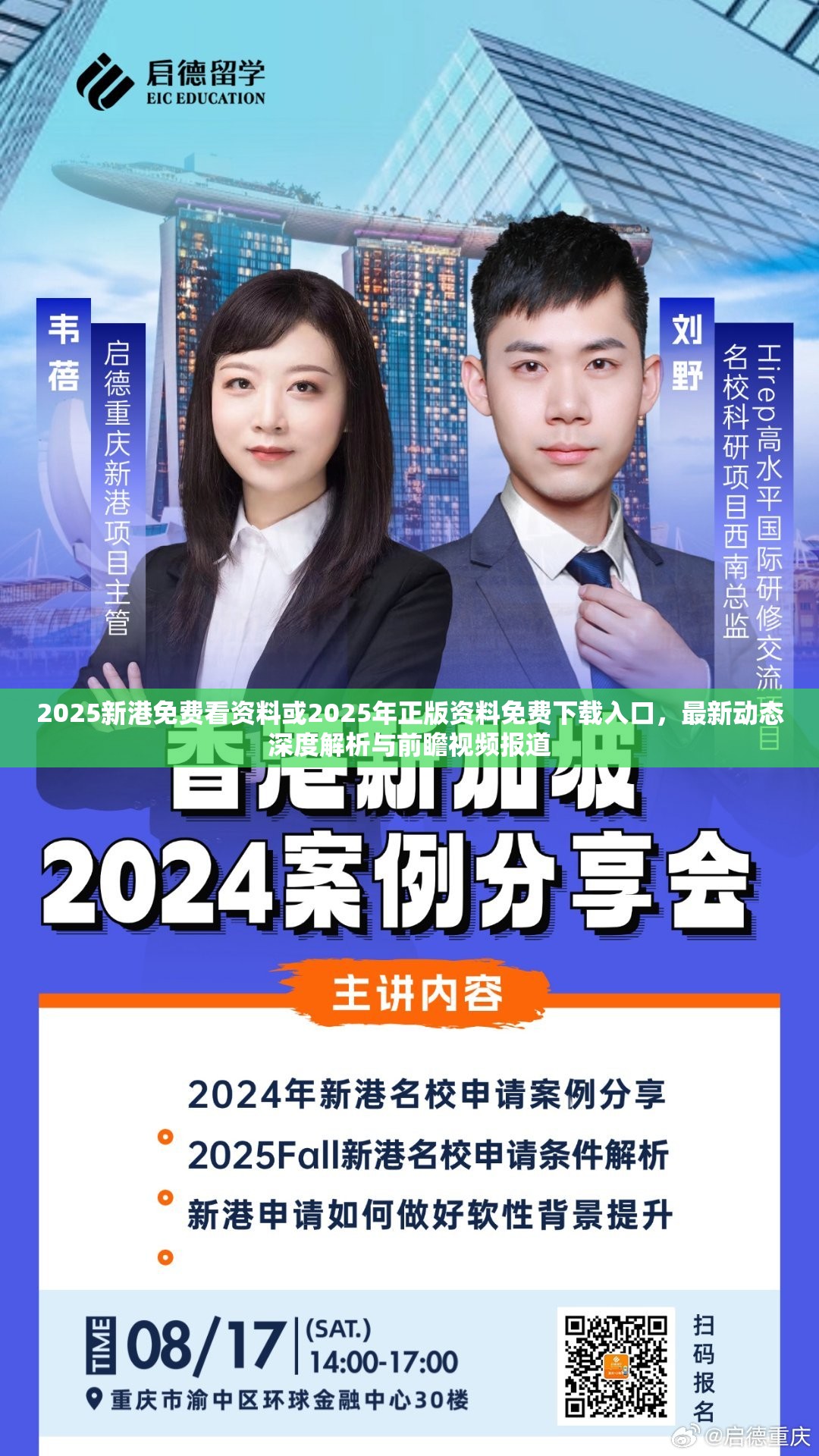2025新港免费看资料或2025年正版资料免费下载入口，最新动态深度解析与前瞻视频报道