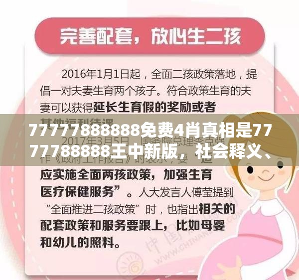 77777888888免费4肖真相是7777788888王中新版，社会释义、解释与落实-留心欺诈性广告